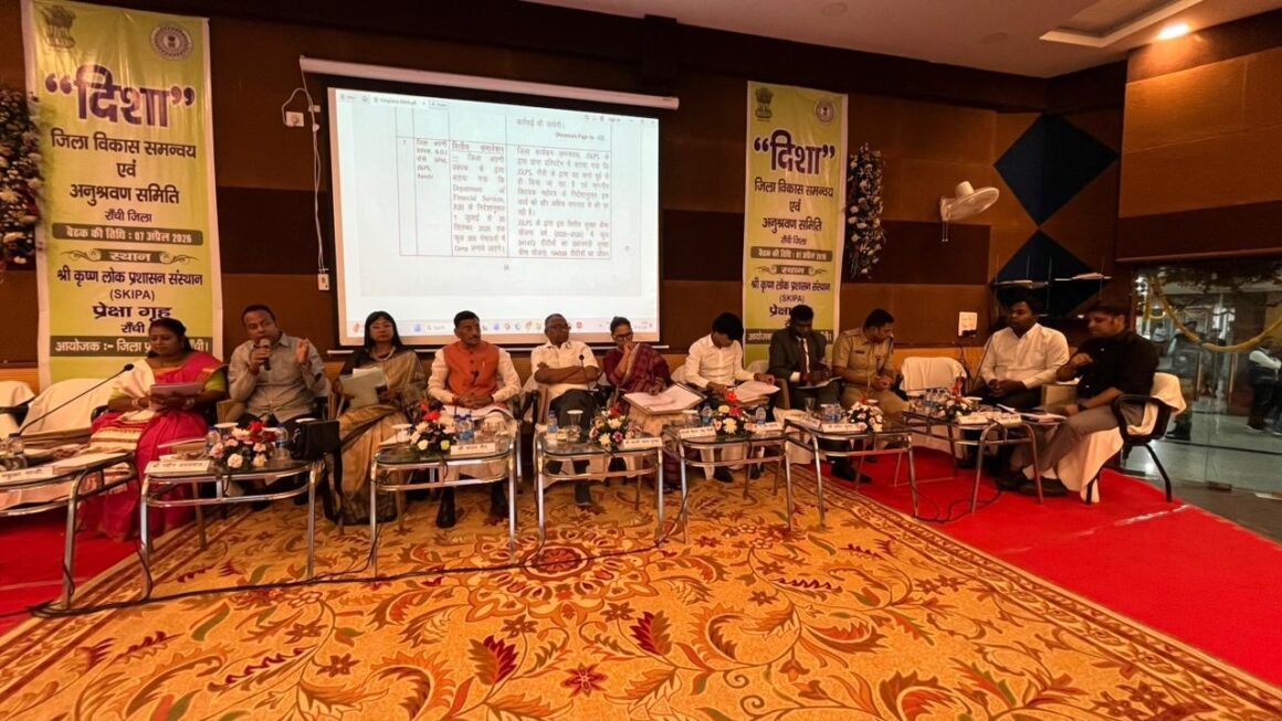 रांची में जिला विकास समन्वय एवं निगरानी समिति (दिशा) की बैठक हुई.